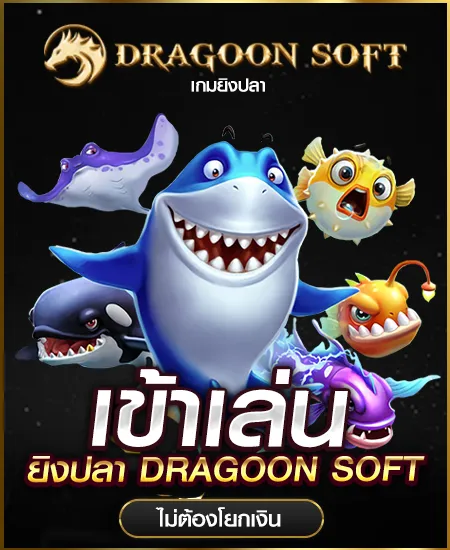 imgi_47_dragoonsoft-fish